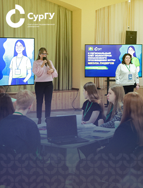 В СурГУ проходит II Региональный слет волонтеров финансового просвещения Югры