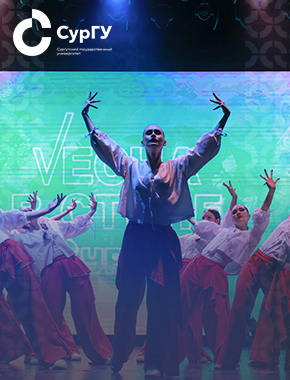 Весна в стиле СурГУ – 2026